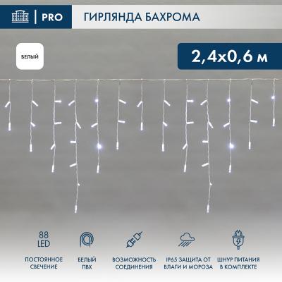 Светодиодная бахрома NEON-NIGHT 2,4х0,6м БЕЛЫЙ постоянное свечение, белый ПВХ, IP67, 230В