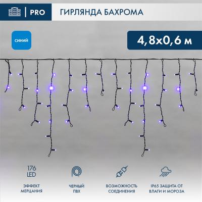Светодиодная бахрома NEON-NIGHT 4,8х0,6м СИНИЙ мерцание, черный ПВХ, IP67, 230В
