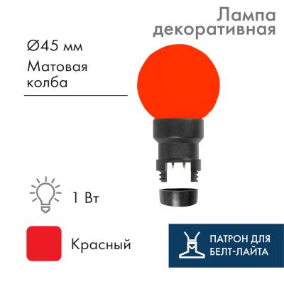Лампа шар 6 LED для белт-лайта, цвет: Красный, Ø45мм, Красная колба