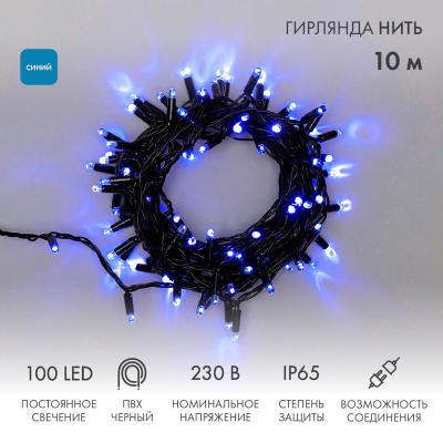 Гирлянда светодиодная Нить 10м СИНИЙ черный ПВХ IP65 статика 230В