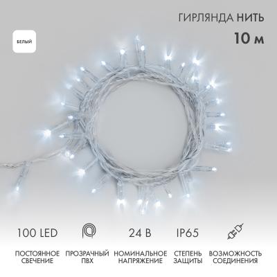 Гирлянда светодиодная Нить 10м БЕЛЫЙ прозрачный ПВХ IP65 статика 24В