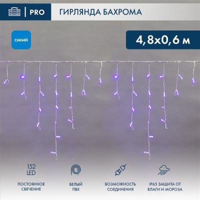 Светодиодная бахрома NEON-NIGHT 4,8х0,6м СИНИЙ постоянное свечение, белый ПВХ, IP67, 230В
