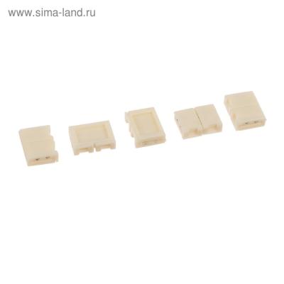 Набор соединяющих коннекторов Ecola для одноцветной ленты, 8 мм, 5 шт