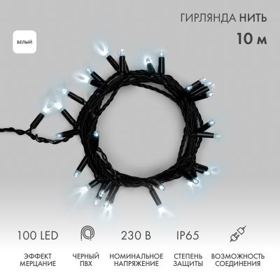 Гирлянда светодиодная Нить 10м БЕЛЫЙ черный ПВХ IP65 мерцание 230В