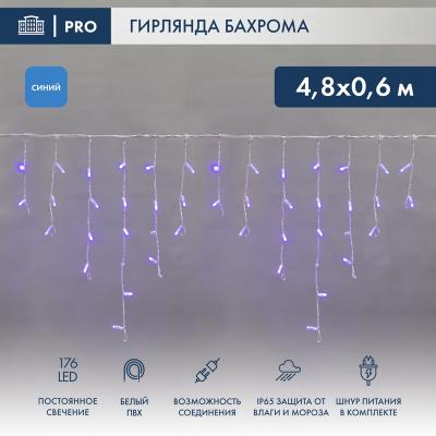 Светодиодная бахрома NEON-NIGHT 4,8х0,6м СИНИЙ постоянное свечение, белый ПВХ, IP67, 230В
