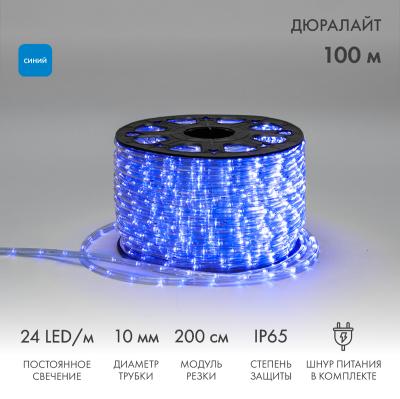 Дюралайт NEON-NIGHT двухжильный 230В 10мм 24 LED/м СИНИЙ статика