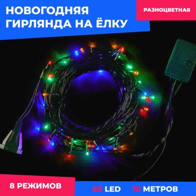 Светодиодная гирлянда нить Laitcom, 10м, 60 LED, IP20, зеленый провод ПВХ, разноцветный